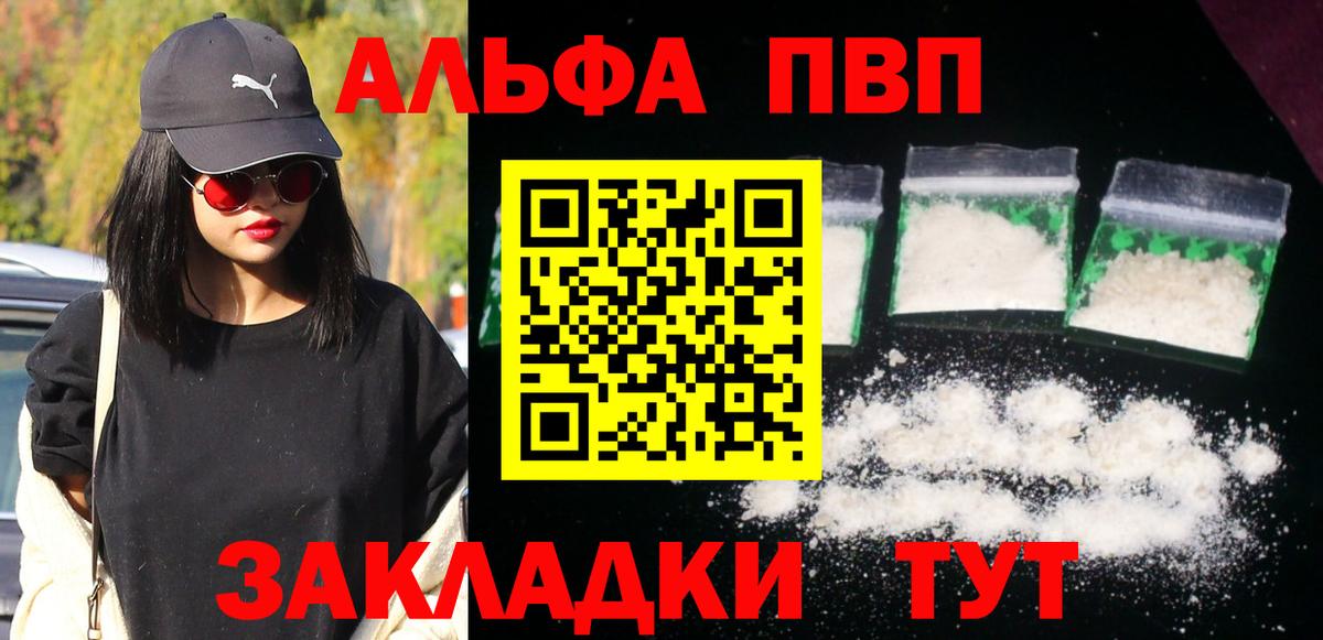 APVP  А ПВП мука  Петропавловск-Камчатский  Альфа ПВП Соль  Вход с VPN  A-PVP мука 