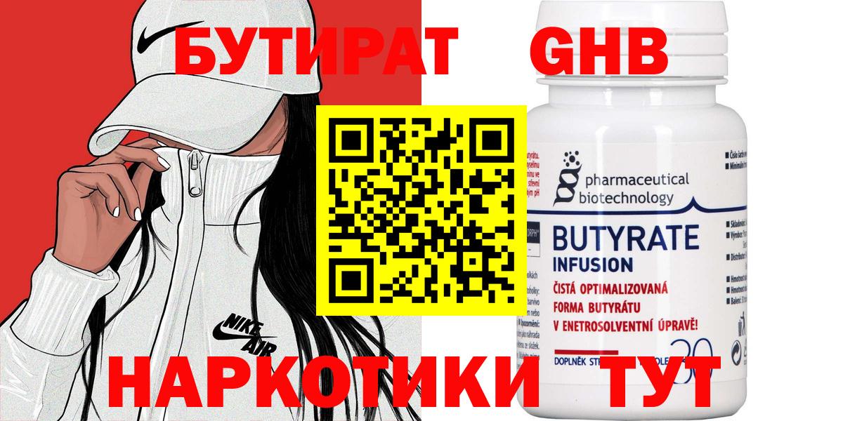 Бутират бутандиол  Петропавловск-Камчатский 