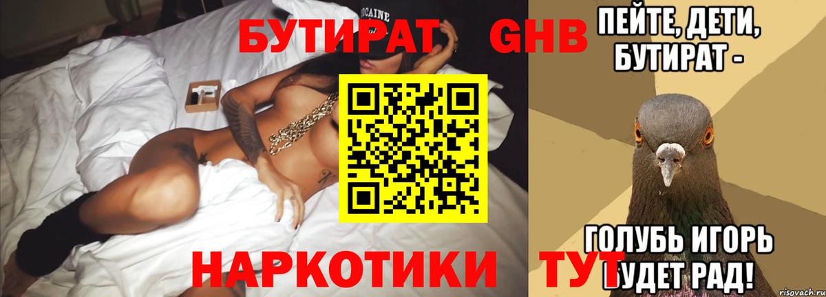 Петропавловск-Камчатский  БУТИРАТ бутандиол  Вход с VPN 