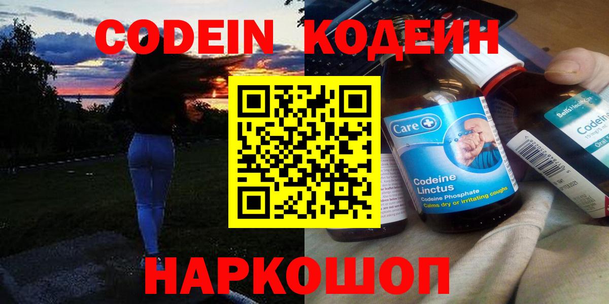 Петропавловск-Камчатский  Кодеин напиток Lean (лин)  Кодеиновый сироп Lean напиток Lean (лин)  Вход с VPN 
