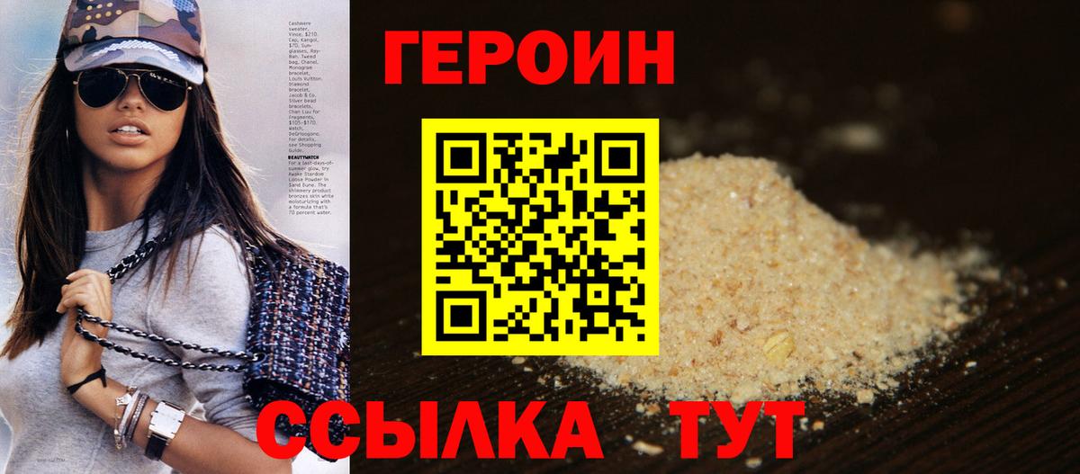 ГЕРОИН  Вход с VPN  Петропавловск-Камчатский  ГЕРОИН VHQ 