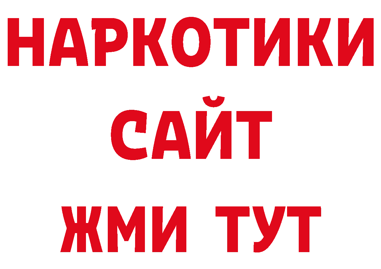 КОКАИН 97% рабочий сайт дарк нет блэк спрут Петропавловск-Камчатский