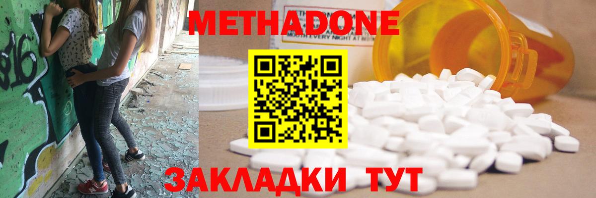 МЕТАДОН methadone Петропавловск-Камчатский