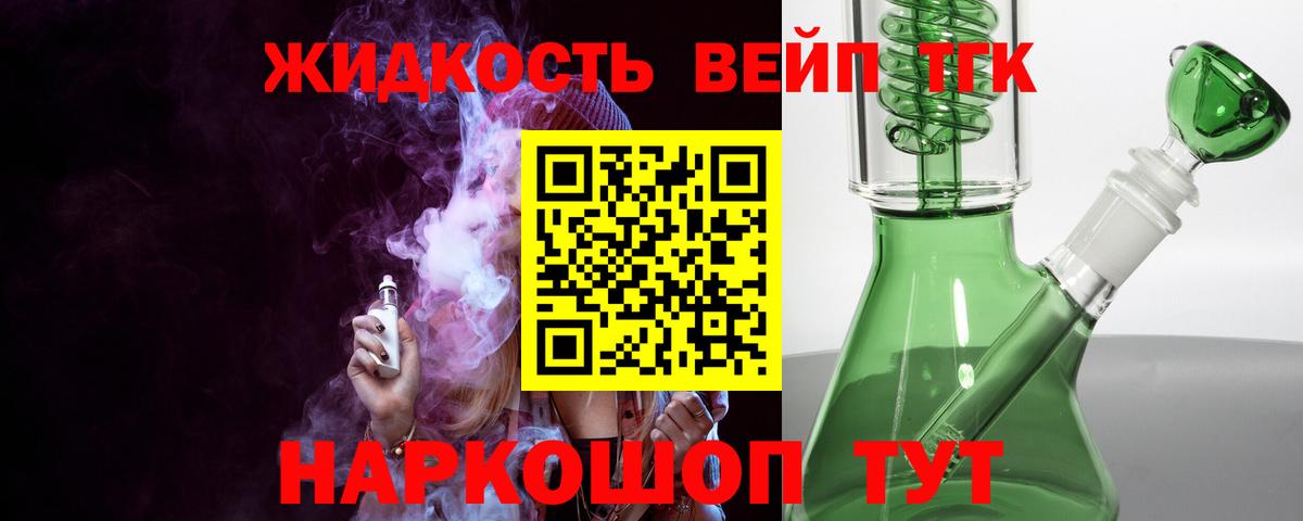 Дистиллят ТГК концентрат  Вход с VPN  Петропавловск-Камчатский  ТГК вейп 