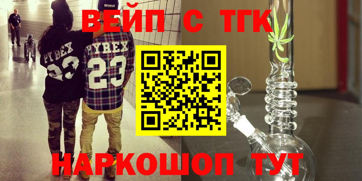 ТГК вейп Петропавловск-Камчатский